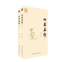 四书五经(精选)(套装共2册)