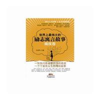 世界上的励志寓言故事:鹿皮卷