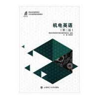 123 机电英语(第二版)