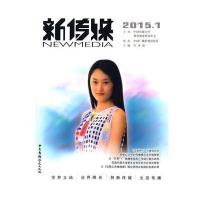 新传媒2015 1