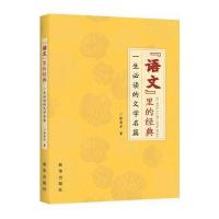 语文里的经典：一生必读的文学名篇