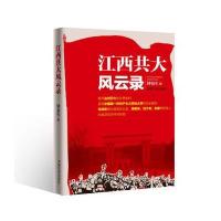 123 江西共大风云录