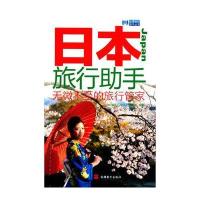 日本旅行助手 宣传t /RGSeLne
