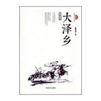 大泽乡