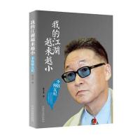 李敖：我的江湖越来越小