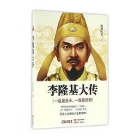 123 李隆基大传