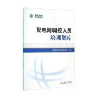 123 配电网调控人员培训题库