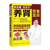 章友康 刘玉宁:养肾饮食宜忌