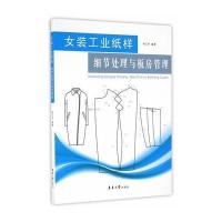 123 女装工业纸样细节处理与板房管理