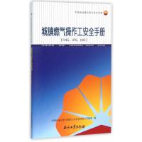 城镇燃气操作工安全手册(G、LNG、LPG)