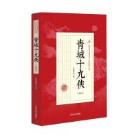 青城十九侠(第4卷)