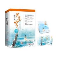 123 一生一世笑苍穹2女扮男装(上、下册)