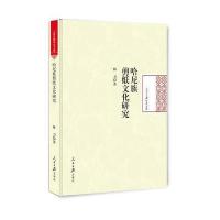 123 哈尼族剪纸文化研究