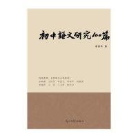 123 初中语文研究100篇