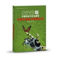 2049年中国科技与社会愿景--可再生能源与低碳社会