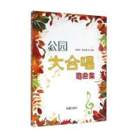 123 公园大合唱歌曲集