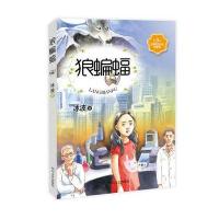 少儿文艺书架-狼蝙蝠