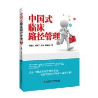 123 中国式临床路径管理