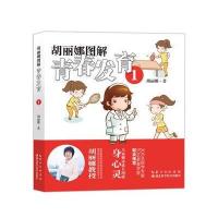 123 胡丽娜图解青春发育