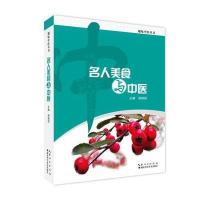 123 名人美食与中医