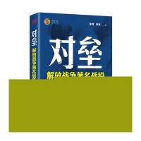对垒:解放战争著名战役