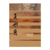 大道正果——吴承恩传(精)