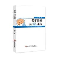 123 老年预防指南