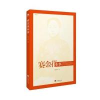 赛金花本事(朗朗书房&艺 文 志)