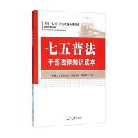 123 七五普法 干部法律知识读本