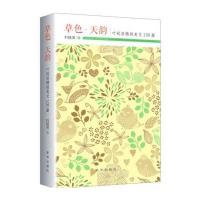 草色.天韵:叶延滨精短美文100篇
