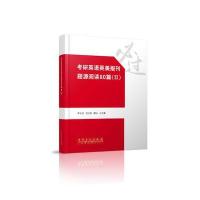 考研英语英美报刊题源阅读80篇(II)