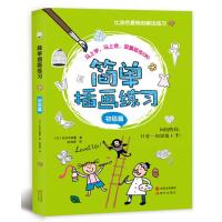 简单插画练习 初学篇
