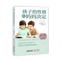 123 孩子的性格由妈妈决定