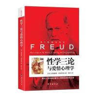 123 三论与爱情心理学(世界经典心理学)