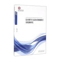 123 运动诱导大鼠免疫细胞凋亡及机制研究