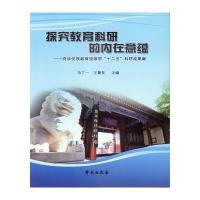 123 探究教育科研的内在意蕴