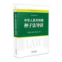 123 种子法导读