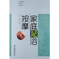 123 家庭足浴按摩