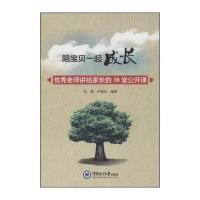 陪宝贝一起成长