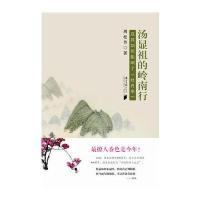 汤显祖的岭南行——及其如何影响了《牡丹亭》