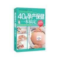 40周孕产保健一本搞定