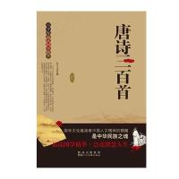 123 青少年品读国学精粹--唐诗三百首