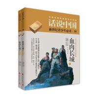 123 话说中国第十八卷:血肉长城