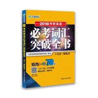 123 文都教育 何凯文 2018考研英语必考词汇突破全书