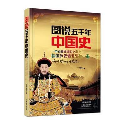 123 图说五千年中国史