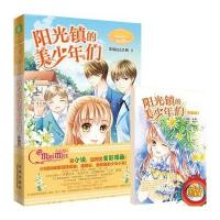 意林小小姐 果绿年华系列:阳光镇的美少年们