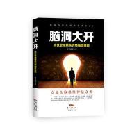 脑洞大开:成就管理精英的烧脑思维题