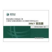 变电站电气设备安装质量工艺关键环节管控记录卡 500kV变压器