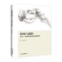 影响与创新：艾伦 金斯伯格诗歌经典建构