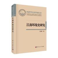 123 江南环境史研究